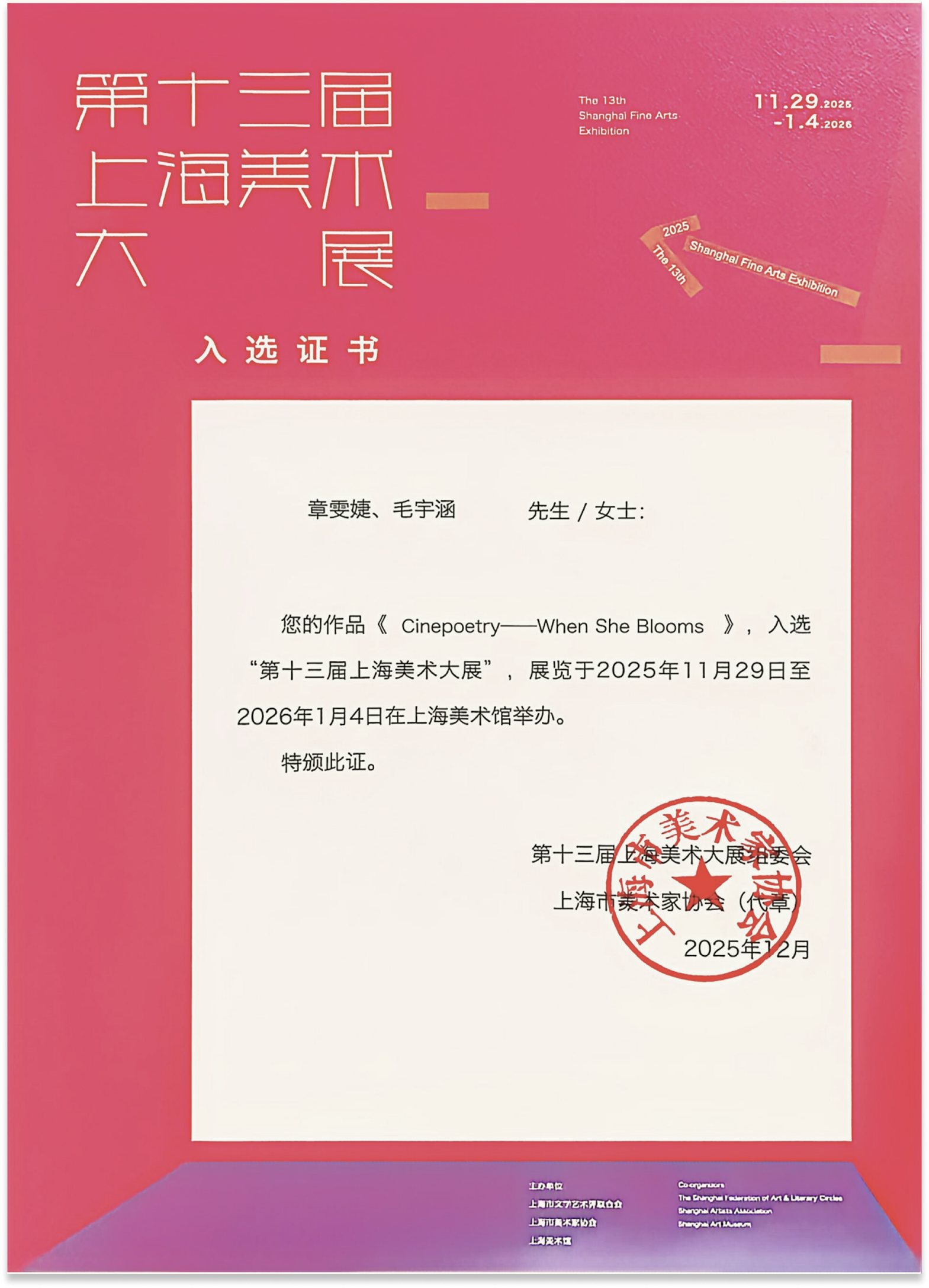 Entry selection certificate
