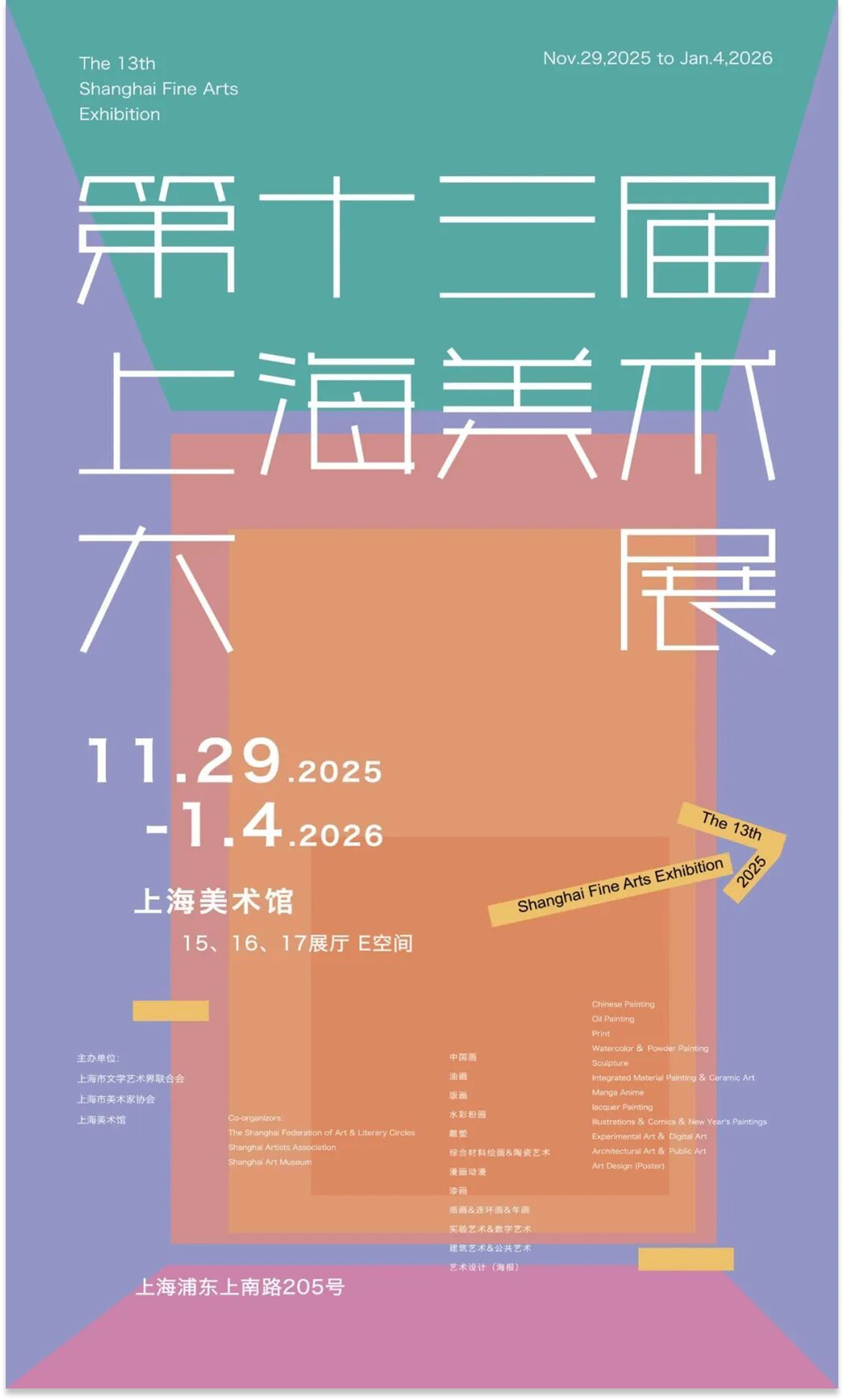 Exhibition poster - 第十三届上海美术大展